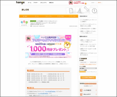 Twitter懸賞 Amazonギフト券1000円分を合計80名様にプレゼント 〆切年11月29日 ハンゲ