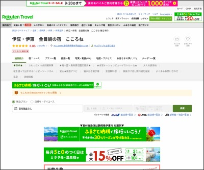 伊豆 伊東 金目鯛の宿 こころね 無料宿泊券を1名様にプレゼント 〆切年03月29日 伊豆 伊東 金目鯛の宿 こころね