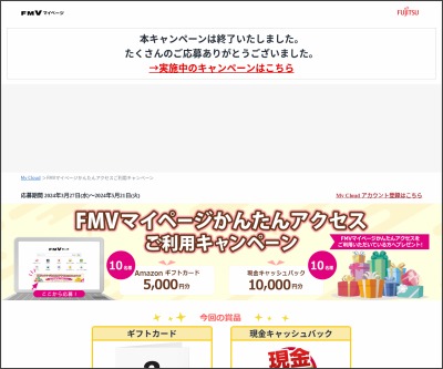 パソコンの懸賞生活 パソコンが当たるキャンペーン一覧