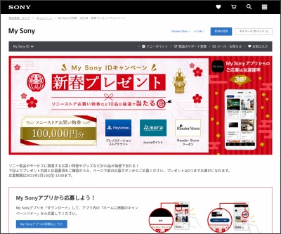 ソニーストアお買い物券10万円分 プレイステーション ストアチケット Postpetアクリル貯金箱ほかを合計125名様にプレゼント 〆切21年02月01日 Sony