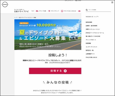 日産の懸賞生活 日産が当たるキャンペーン一覧