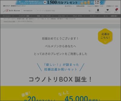 ベビー服 ベビー肌着が当たるプレゼント一覧 懸賞生活