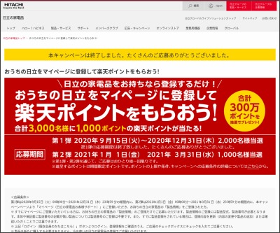 楽天スーパーポイントが当たるプレゼント一覧 懸賞生活