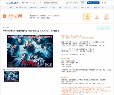 東京 映画 カラダ探し 完成披露試写会ご招待券を3名様にプレゼント 〆切22年09月04日 Wowow