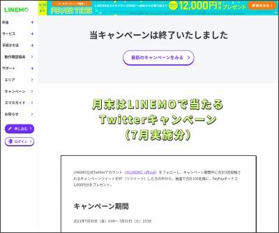 21年07月31日 締め切りの懸賞一覧