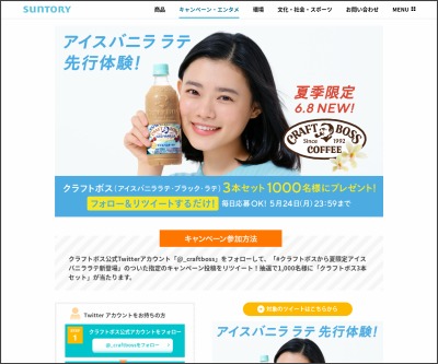 その場で当たる Twitter懸賞 クラフトボス 500ml 3本セットを1000名様にプレゼント 〆切21年05月24日 サントリー