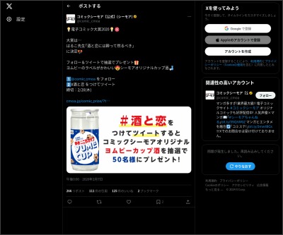 Twitter懸賞 コミックシーモアオリジナルカップ酒を50名様にプレゼント 〆切年02月日 コミックシーモア