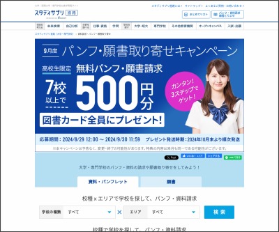 もれなく当たる 図書カード500円分を100名様にプレゼント 〆切2021年09月30日 リクルート進学ネット