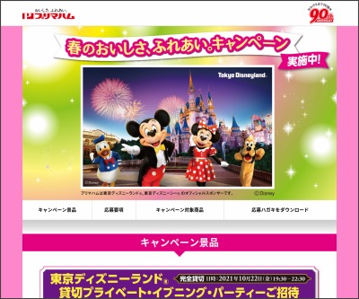 Disney ディズニーランドのチケットやディズニーグッズが当たる懸賞一覧 懸賞生活