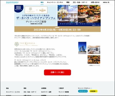 高級ブランド ペア宿泊券　ザ・カハラ・ホテル&リゾート横浜 宿泊券
