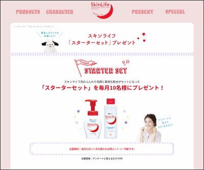 スキンライフ 薬用洗顔フォーム 薬用化粧水 を10名様に スキンライフ 薬用洗顔フォーム 薬用化粧水 を10名様に