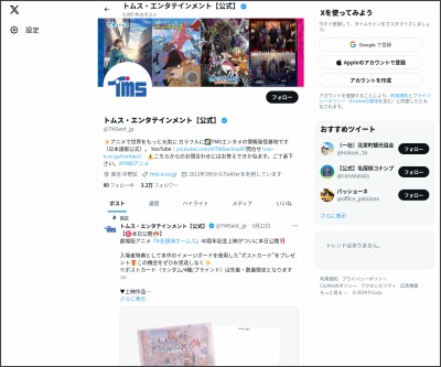 Twitter懸賞 Tmsアニメグッズを合計30名様にプレゼント 〆切年10月23日 トムス エンタテインメント