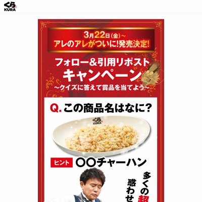 くら寿司お食事券1万円分を10名様にプレゼント【〆切03月28日】無添