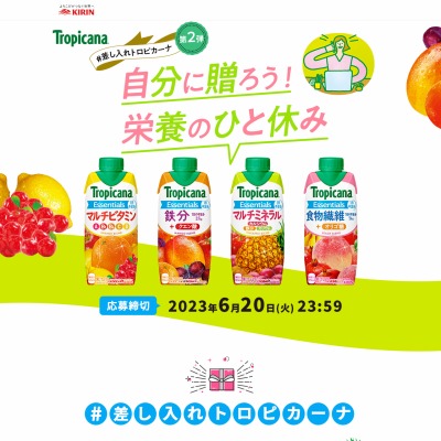 twitter懸賞】トロピカーナ エッセンシャルズ （330ml 22本セット）を