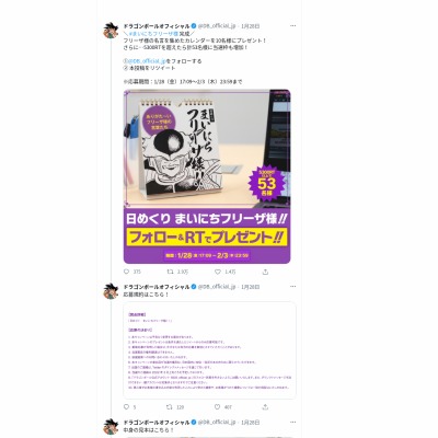 twitter懸賞】日めくりカレンダーまいにちフリーザさまを合計53名様に