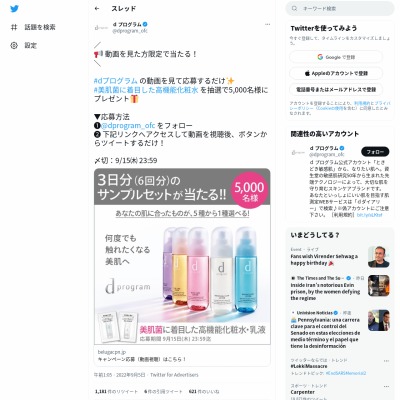 twitter懸賞】d プログラム ベーシックケア サンプルセット（化粧水