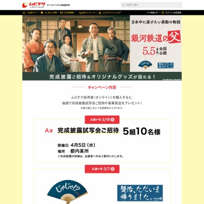 2023?新作 銀河鉄道の父』恵那市特別試写会 銀河鉄道の父』追加