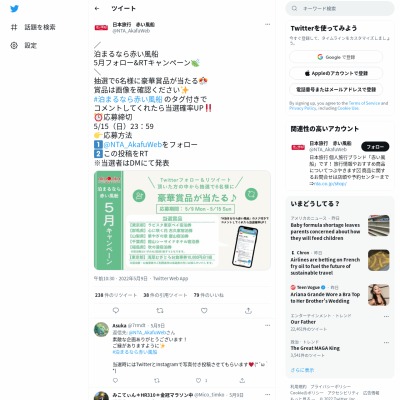 twitter懸賞】ラビスタ東京ベイ宿泊券 吹の湯宿泊券 館山シーサイド