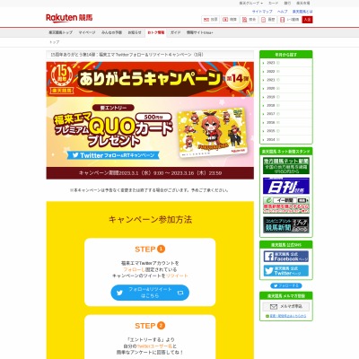 twitter懸賞】福来エマ プレミアムQUOカード500円分を50名様に