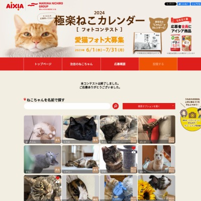 もれなく当たる】2024年極楽ねこカレンダー JCB商品券5000円分 AiXIA