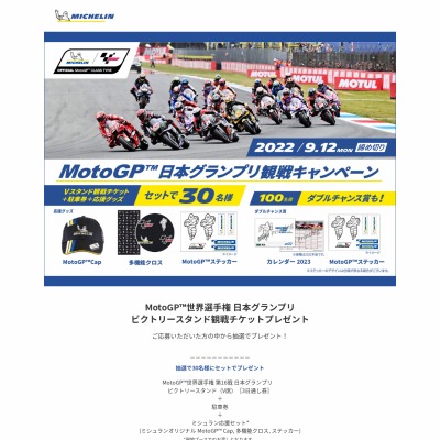Moto gp 日本GP 駐車券