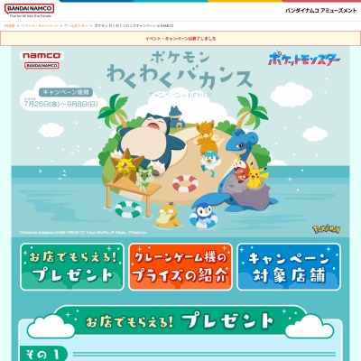 ピカチュウ＆ニャオハ フタどめフィギュア2個セットを1000名様に