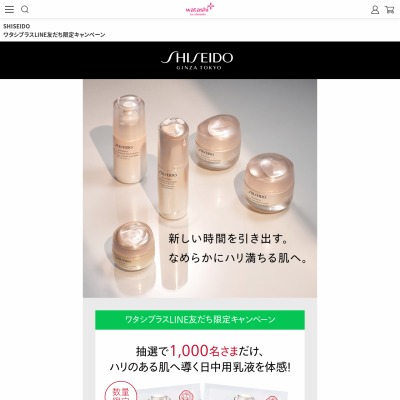 LINE懸賞】「SHISEIDO ベネフィアンス リンクル スムージングデー