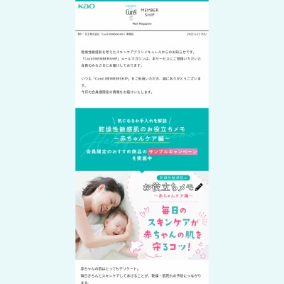 花王 キュレルボディケアサンプルセットを5000名様にプレゼント【〆切