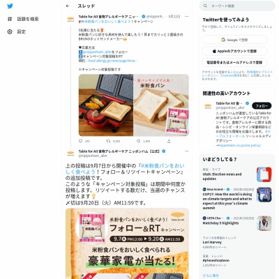 twitter懸賞】三菱ブレッドオーブン BRUNOホットサンドメーカーを合計8