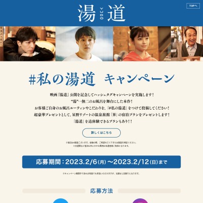 SNS懸賞】星野リゾート 「界」 ご宿泊券を4名様にプレゼント【〆切2023