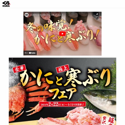 くら寿司 お食事券5000円分を40名様にプレゼント【〆切2024年03月03日