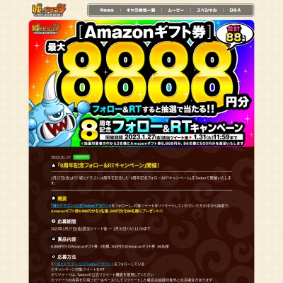 twitter懸賞】Amazonギフト券8888円分 500円分を合計88名様に