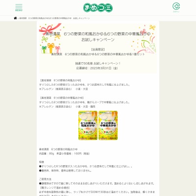 素材満菜6つの野菜の和風おかゆ＆6つの野菜の中華風おかゆ各1個セット