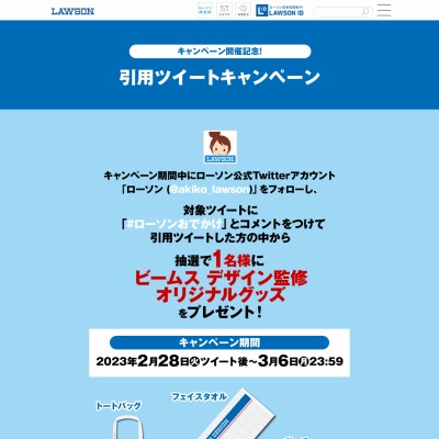 twitter懸賞】ビームスデザイン監修のオリジナルグッズを1名様に