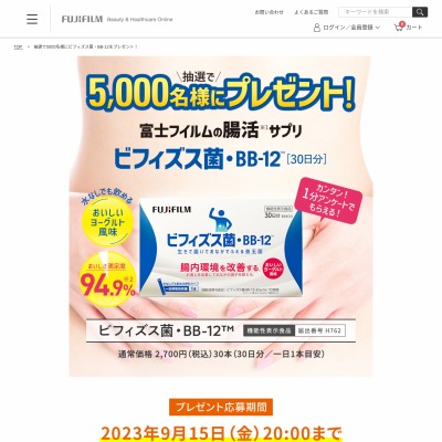 富士フイルム サプリメント ビフィズス菌・BB-12 30日分を5000名