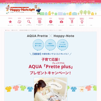 AQUA 全自動洗濯機 Prette plus ミキハウス マグカップ＆ミニタオル2枚