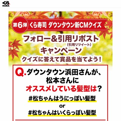 無添くら寿司お食事券1万円分を5名様にプレゼント【〆切2023年09月24日