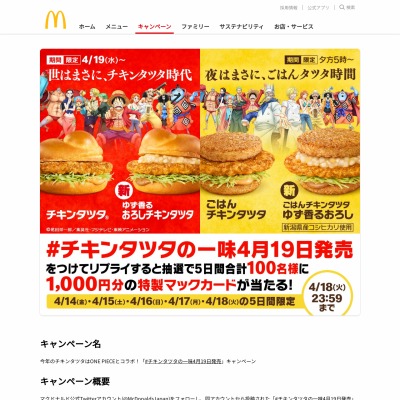 毎日・毎週応募】【twitter懸賞】マックカード1000円分を合計100名様に