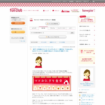 キユーピー ミニ水筒 タオルハンカチ を100名様にプレゼント 〆切22年07月07日 キユーピー マヨネーズ ファンクラブ