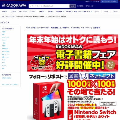 ニンテンドースイッチ本体が当たる懸賞一覧【懸賞生活】