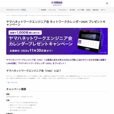 ヤマハネットワークカレンダー2023」を1000名様にプレゼント【〆切2022