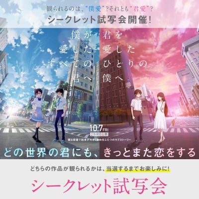 映画『僕が愛したすべての君へ』試写会に150組300名様 【〆切2022年09