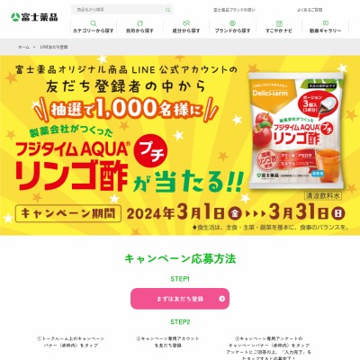 LINE懸賞】フジタイムAQUAプチを1000名様にプレゼント【〆切2024年03月