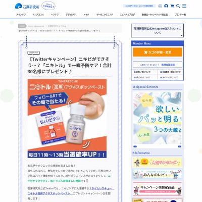 その場で当たる】タイムレスキュー ニキトル薬用アクネスポッツ