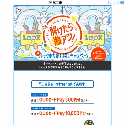 twitter懸賞】QUOカードPay500円分 1万円分を55名様にプレゼント【〆切