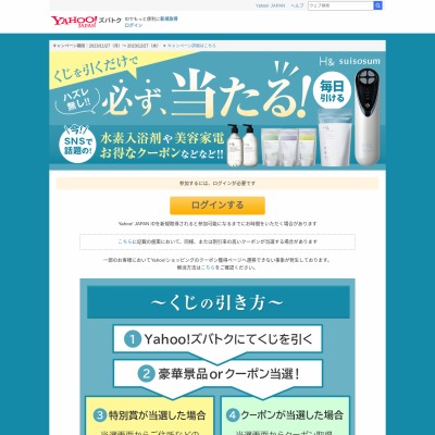 その場で当たる】入浴剤＆各種美容用品セットを10名様にプレゼント【〆