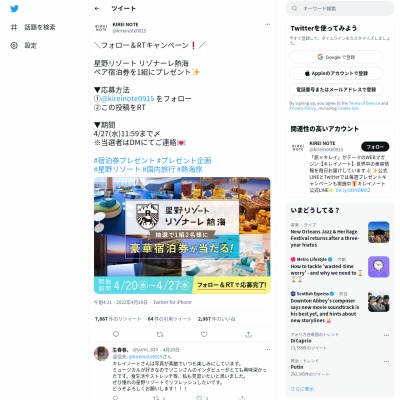 twitter懸賞】「星野リゾート リゾナーレ熱海」 ペア宿泊券を1名様に