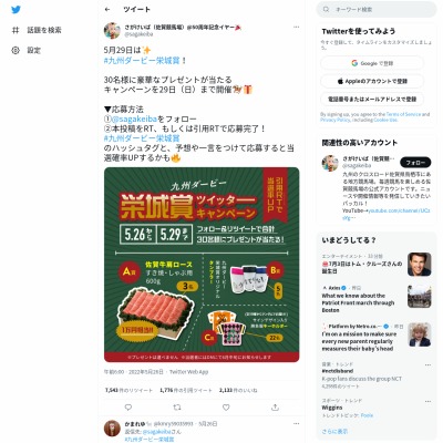 twitter懸賞】佐賀牛肩ロース600g 九州ダービー栄城賞オリジナル