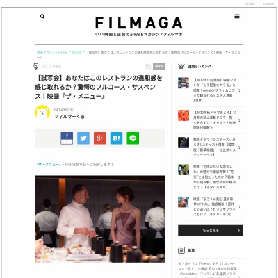 映画『ザ・メニュー』試写会に150名様 【〆切2022年11月01日】 FILMAGA