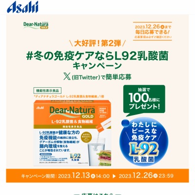 その場で当たる】機能性表示食品「ディアナチュラゴールド L-92乳酸菌